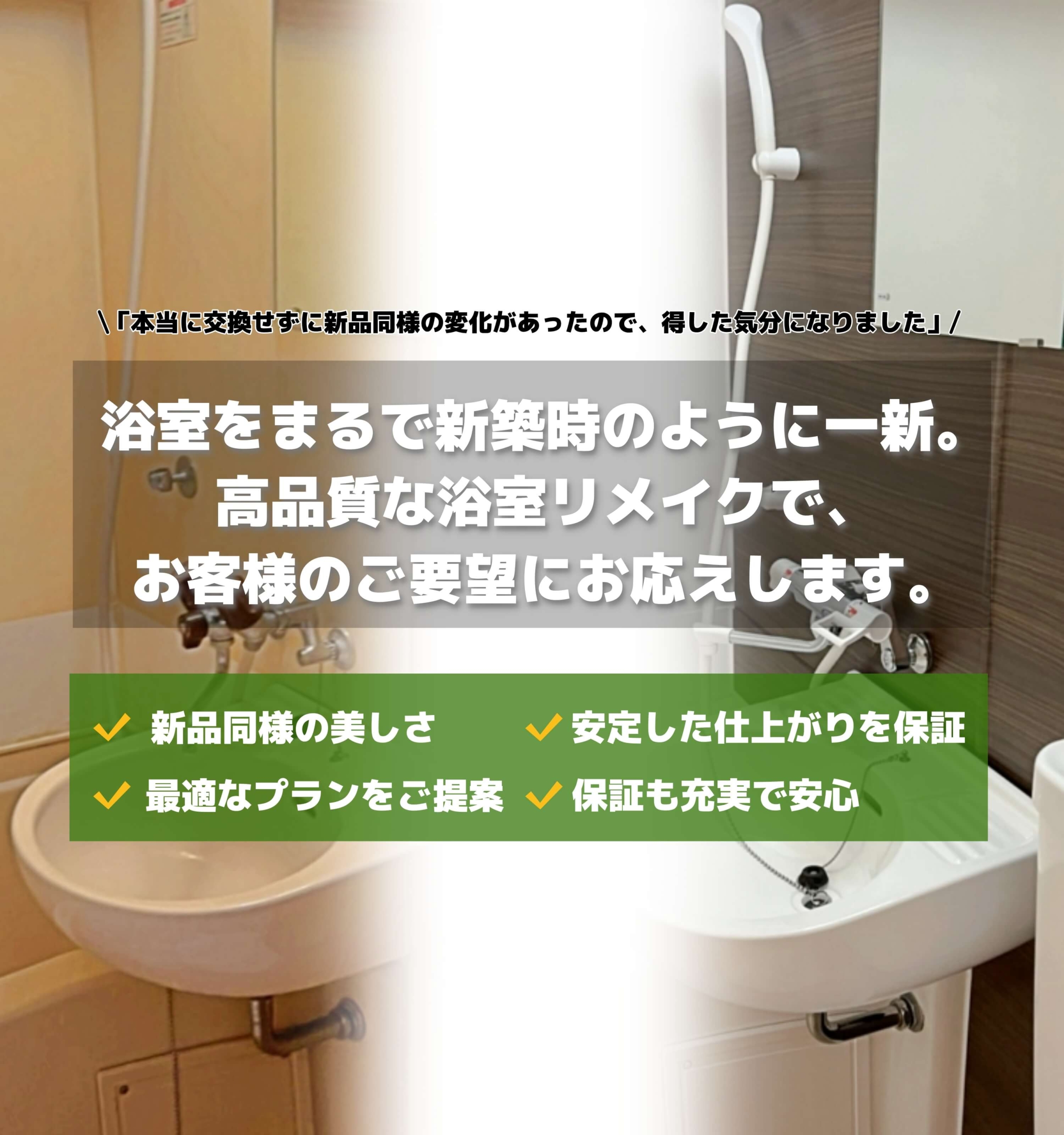 ko-rectはお手軽な価格で新品同様に浴室をリメイクします。